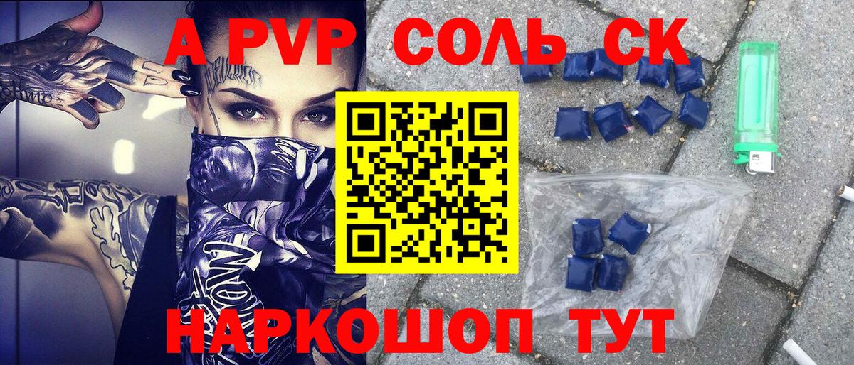 Alfa_PVP кристаллы  A PVP  Вход с VPN  Ярцево  A PVP СК КРИС  A PVP СК 