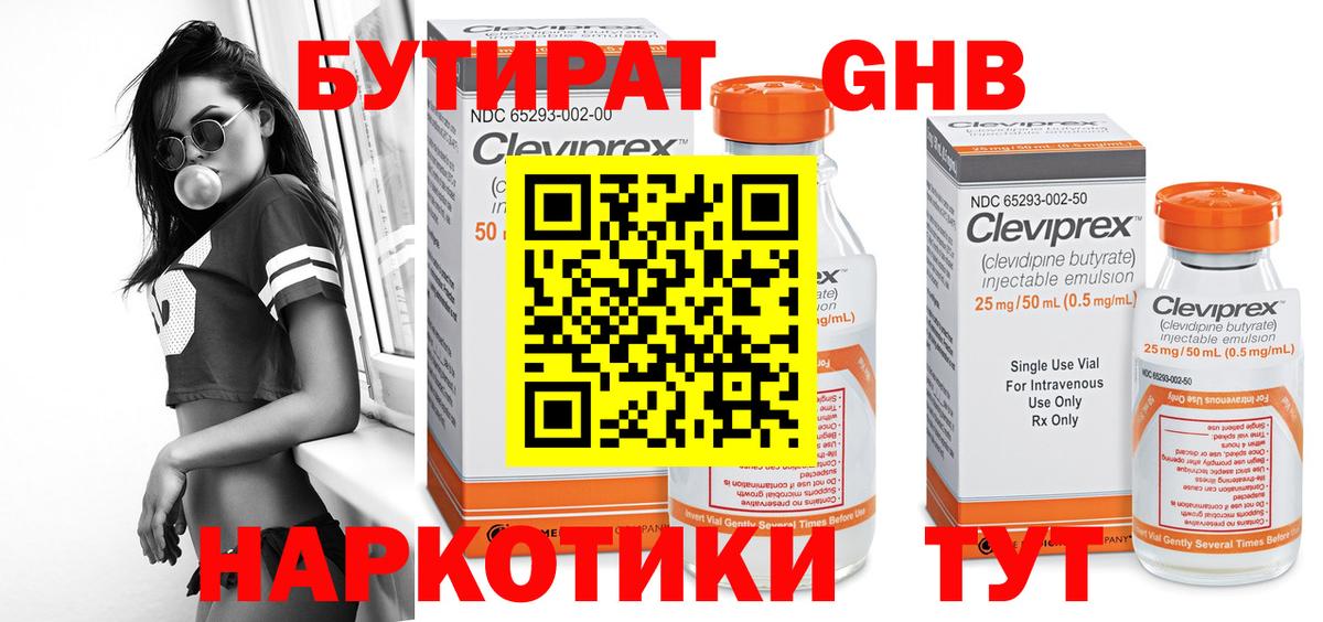 Бутират 99%  Бутират  Ярцево  Вход с VPN 
