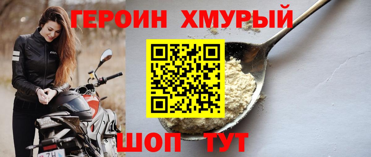 Героин Heroin  Вход с VPN  ГЕРОИН  Ярцево 