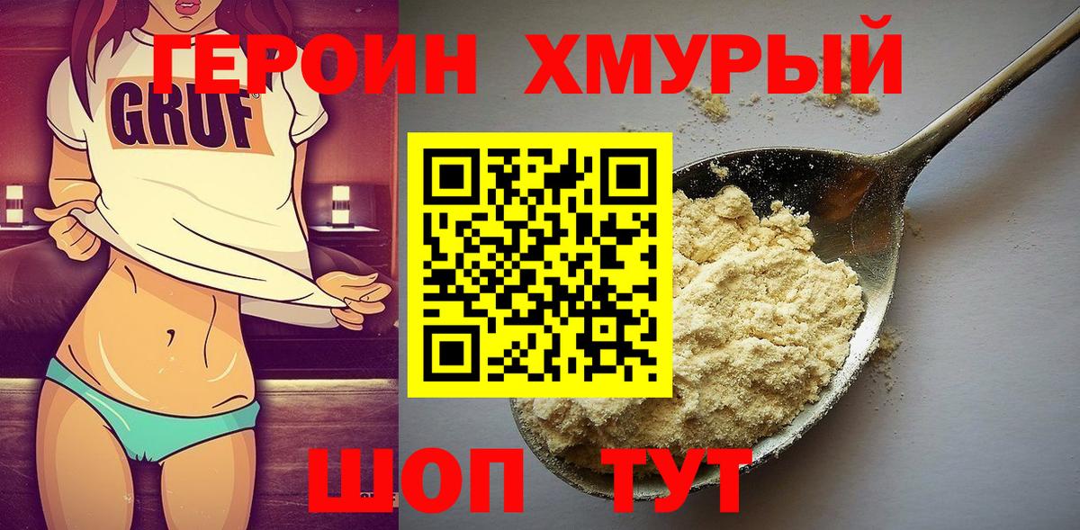 ГЕРОИН VHQ Ярцево